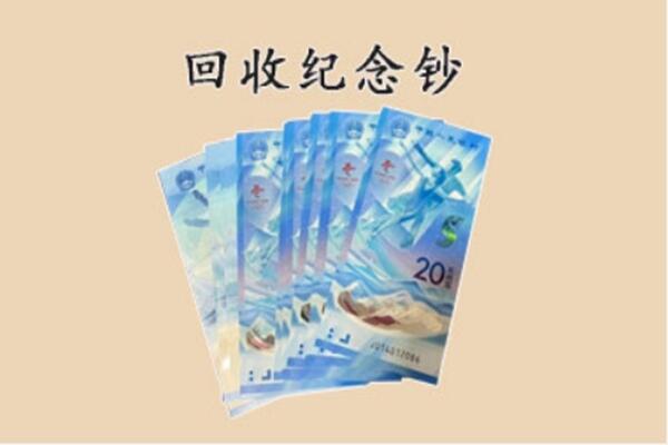 望都县回收纪念钞